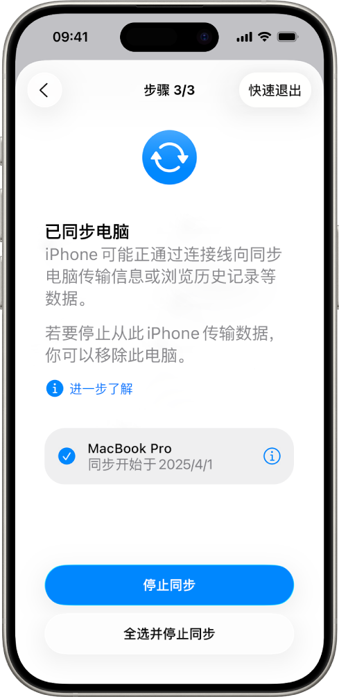 iPhone 屏幕显示“已同步电脑”屏幕。