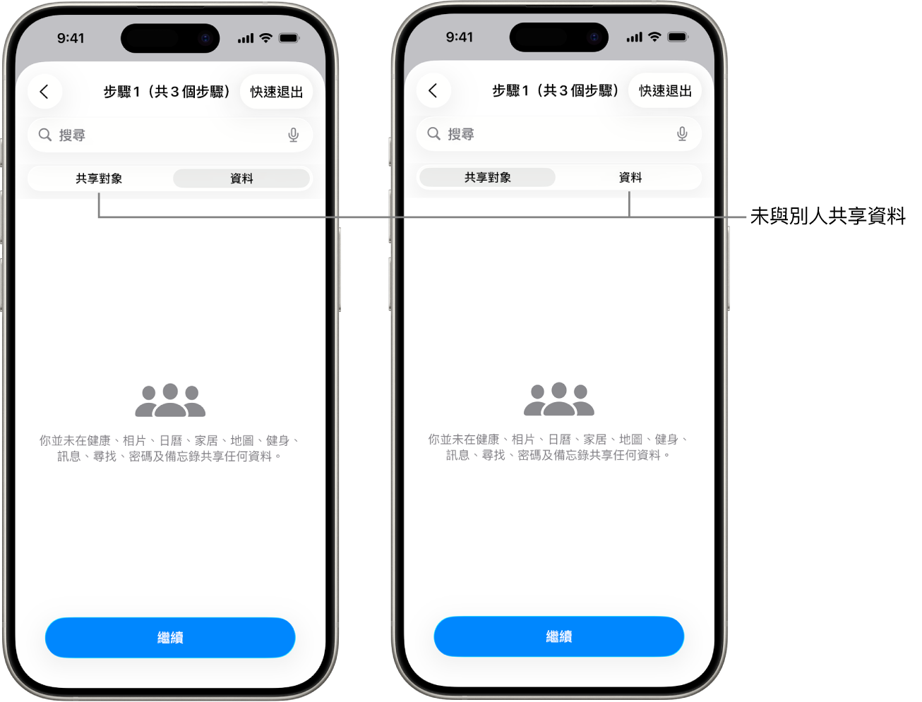 畫面顯示用户透過選取「共享對象」和「資料」分頁，不再與其他任何人分享任何資料。