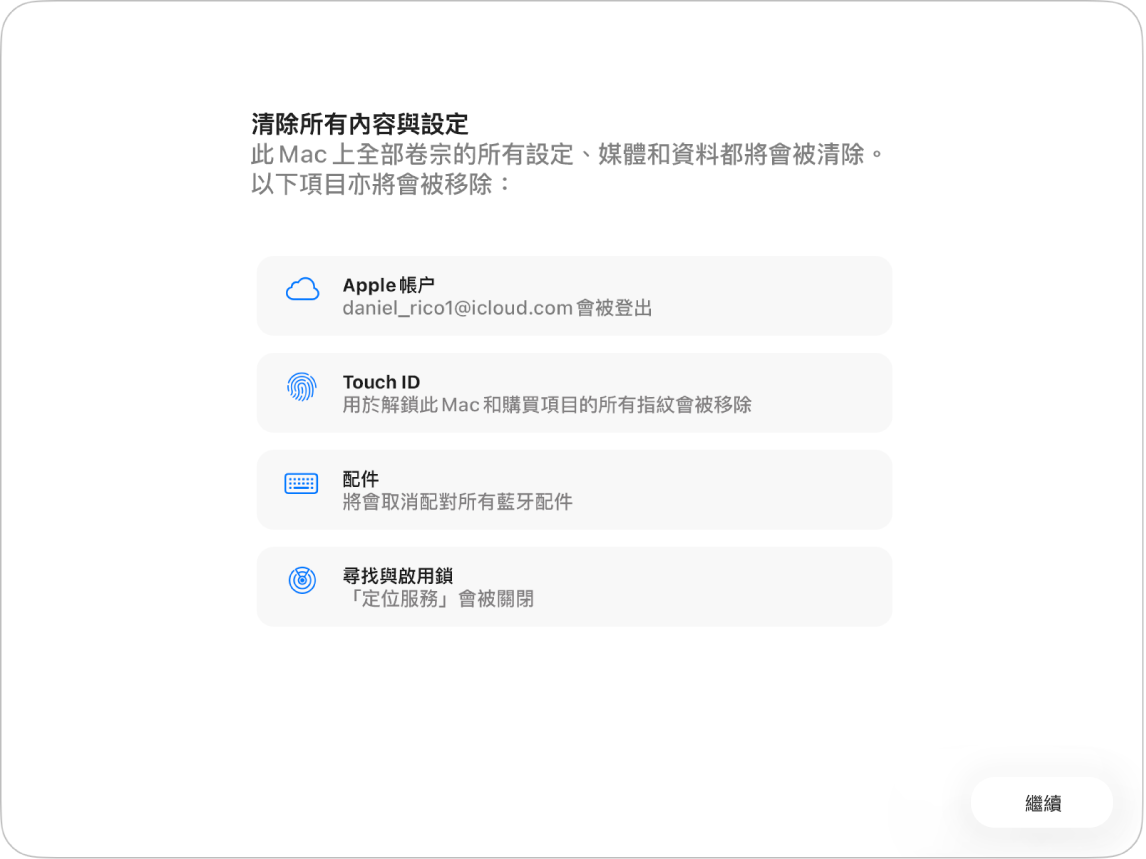 Mac 視窗顯示「清除所有內容」和「設定程式」。