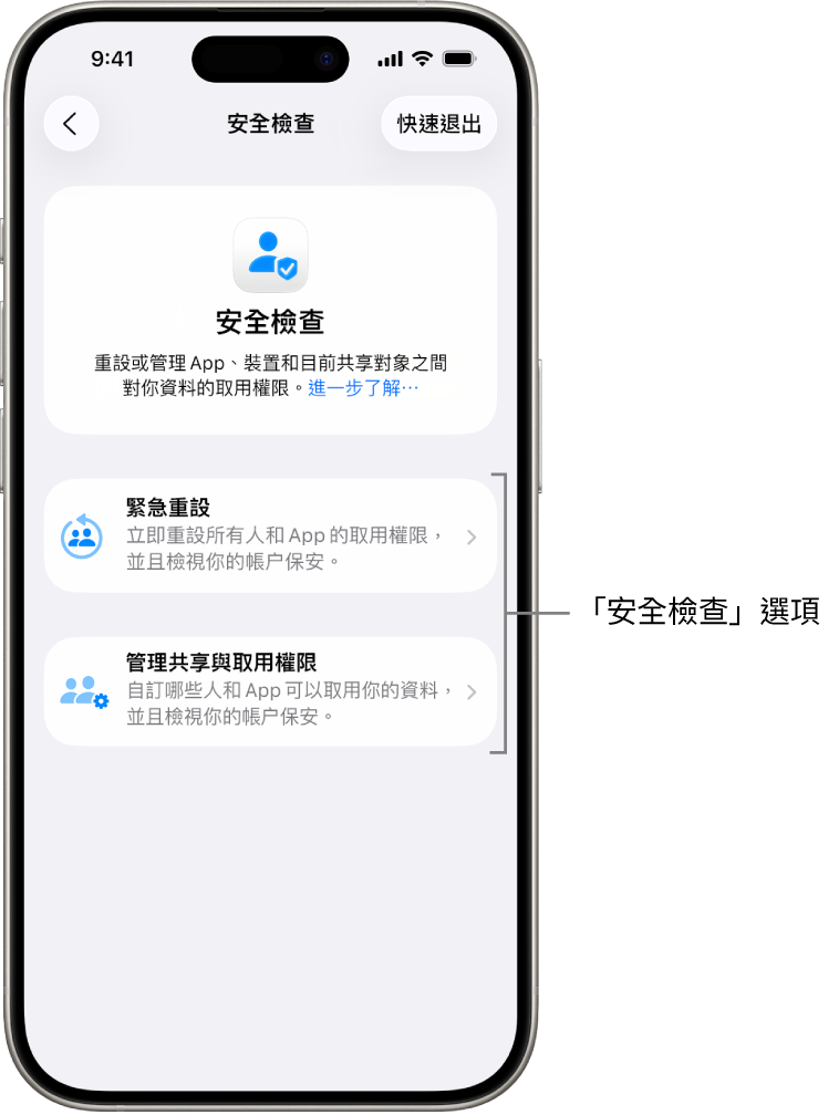 畫面顯示「安全檢查」提供的兩個選項： 「緊急重設」和「管理共享與取用權限」。