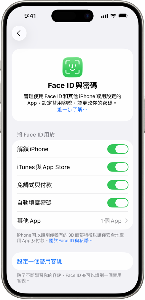 iPhone 的 Face ID 畫面顯示可以使用 Face ID 的地方，例如「解鎖 iPhone」、「iTunes 與 App Store」、「銀包與 Apple Pay」，以及「自動填寫密碼」。
