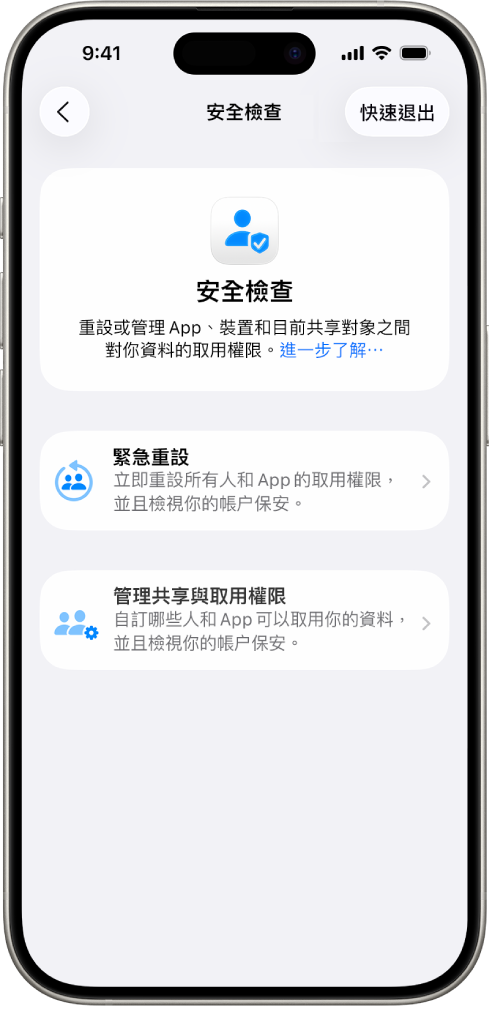 iPhone 顯示「安全檢查」畫面。