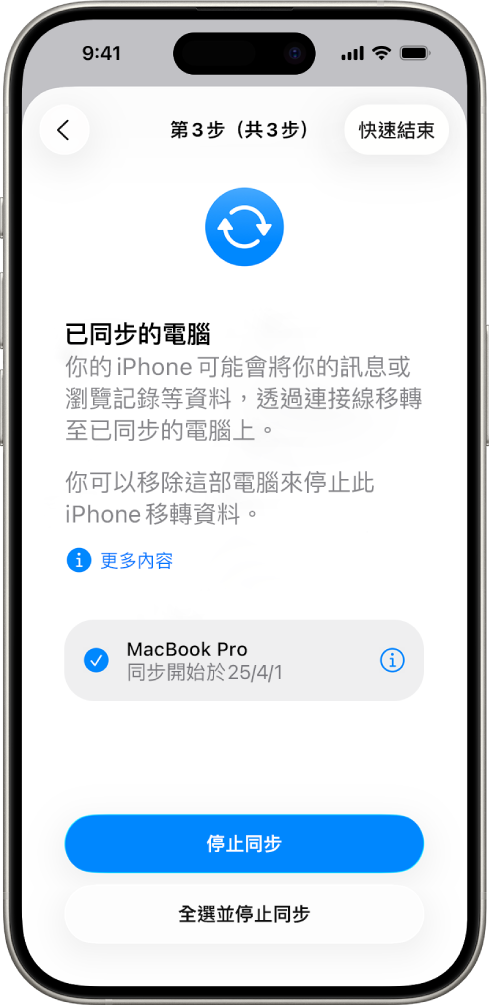 iPhone 螢幕顯示「已同步的電腦」畫面。