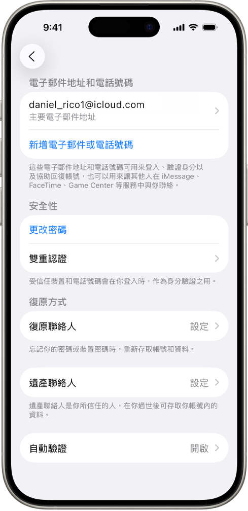 iPhone 畫面顯示已關閉雙重認證。