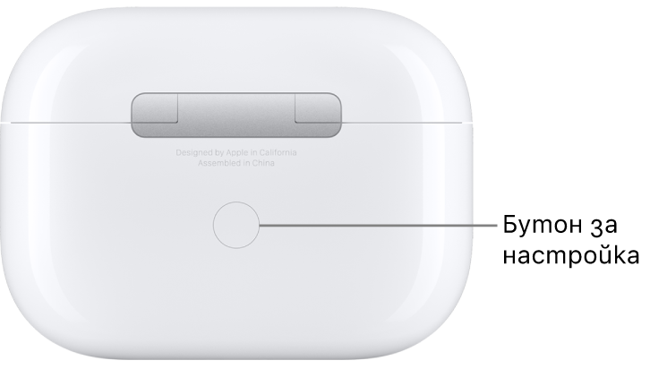 Бутонът за настройка в центъра на задната страна на захранващата кутия на слушалките AirPods Pro.