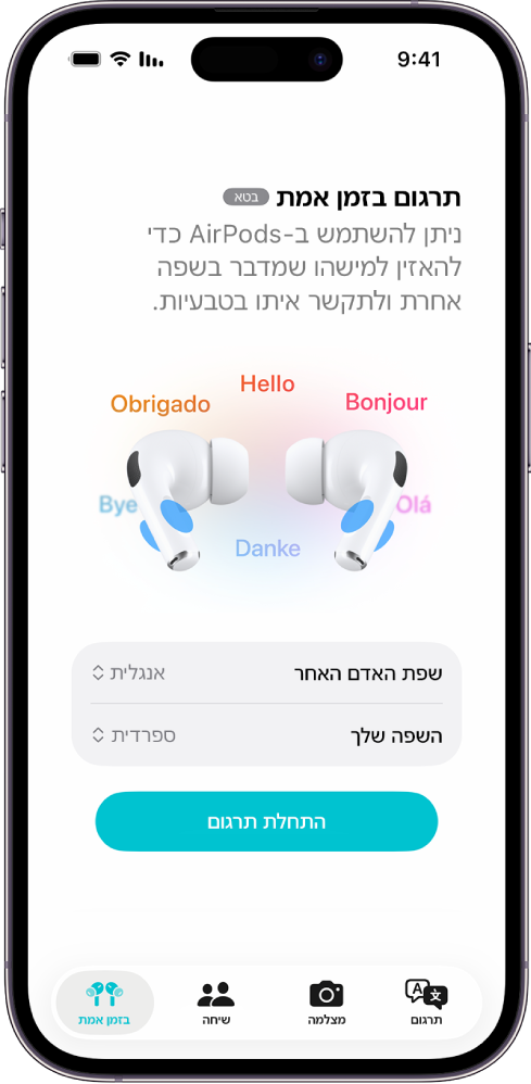 המסך ״תרגום בזמן אמת״ ביישום ״תרגום״ ב-iPhone. במסך מוצגים שני תפריטים קופצניים לבחירת השפה של האדם השני והשפה שלך, וכפתור להתחלת ״תרגום בזמן אמת״.