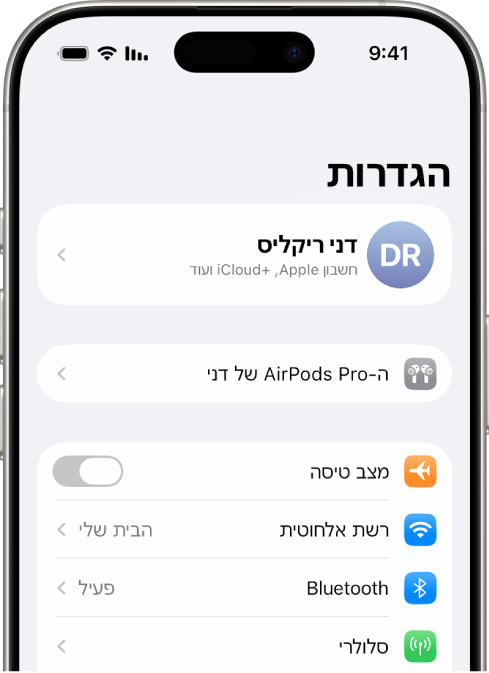 ביישום ״הגדרות״ ב-iPhone, ה-AirPods המחוברות של משתמש מופיעות בחלק העליון של המסך.