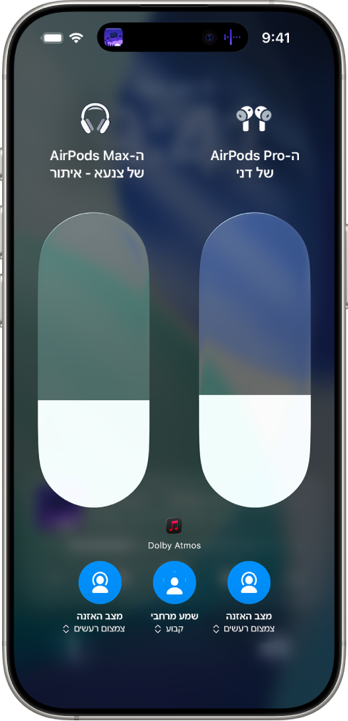 מסך עוצמת השמע ב״מרכז הבקרה״ שמציג את רמת עוצמת השמע עבור שני זוגות AirPods. מתחת למחוון עוצמת השמע מימין מופיע הכפתור ״מצב האזנה״, שמראה שהמצב ״צמצום רעשים״ מופעל. מתחת למחוון עוצמת השמע משמאל מופיע הכפתור ״מצב האזנה״, שמראה שהמצב ״צמצום רעשים״ מופעל.
