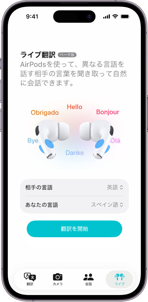 iPhoneの翻訳アプリに、「ライブ翻訳」画面が表示されています。画面には、相手の言語とあなたの言語を選択する2つのポップアップメニューと、ライブ翻訳を開始するボタンが表示されています。