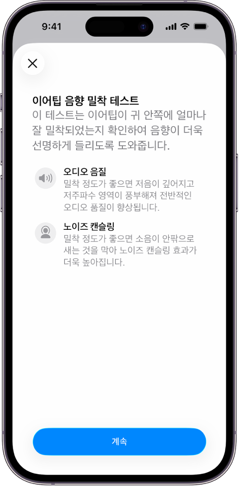 AirPods Pro 3의 음향 밀착 측정 테스트가 표시된 iPhone 화면.