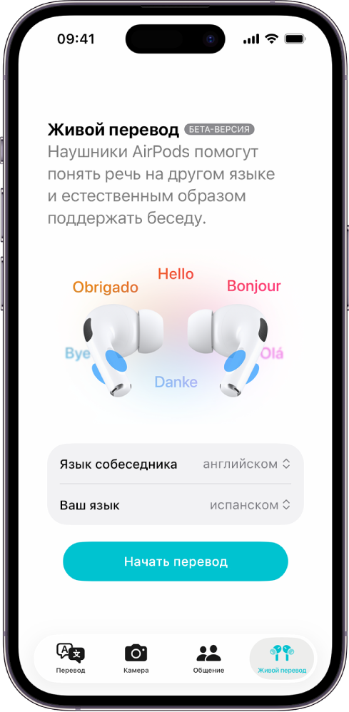 В приложении «Перевод» на iPhone показан экран «Живой перевод». На экране показаны два всплывающих меню выбора языка собеседника и языка пользователя, а также кнопка запуска Живого перевода.