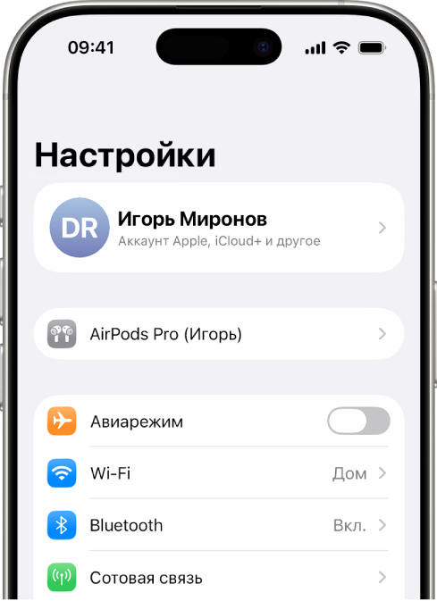 На iPhone открыто приложение «Настройки». Вверху экрана показаны подключенные наушники AirPods пользователя.