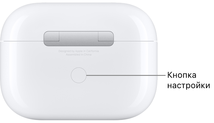 Кнопка настройки находится в центре задней стороны зарядного футляра AirPods Pro.