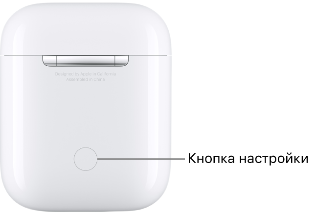 Кнопка настройки находится в центре задней стороны зарядного футляра AirPods 1 и 2.