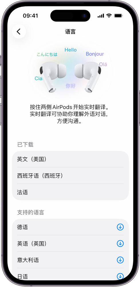 AirPods “翻译”设置中的“语言”屏幕,显示已下载和受支持语言的列表。