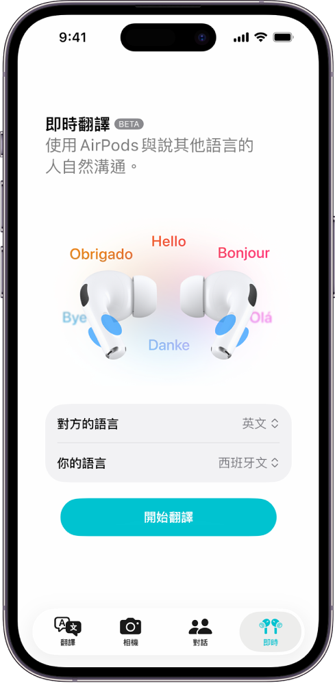 iPhone 上的「翻譯」App 顯示「即時翻譯」的畫面。畫面顯示供用户選擇雙方語言的兩個彈出式選單,以及開始「即時翻譯」的按鈕。