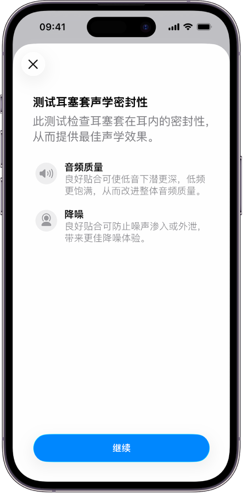 iPhone 屏幕显示用于测量 AirPods Pro 3 声学密封性的测试。