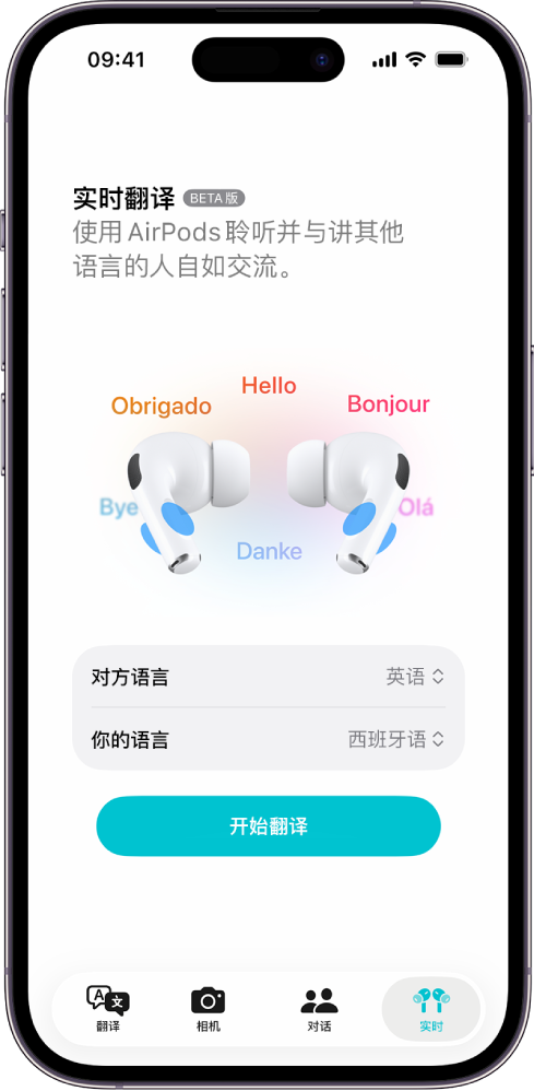 iPhone 上的“翻译” App 显示“实时翻译”屏幕。屏幕显示两个弹出式菜单用于选取对方和你的语言,以及一个按钮用于开始实时翻译。