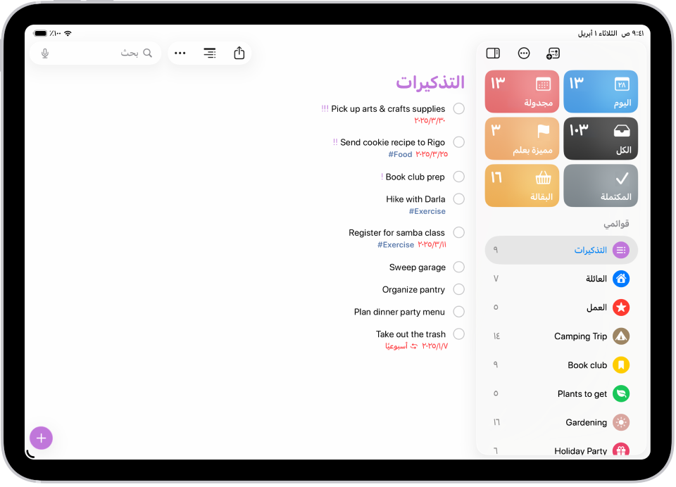 تطبيق التذكيرات، يعرض مهمة جديدة تمت إضافتها إلى قائمة التذكيرات.