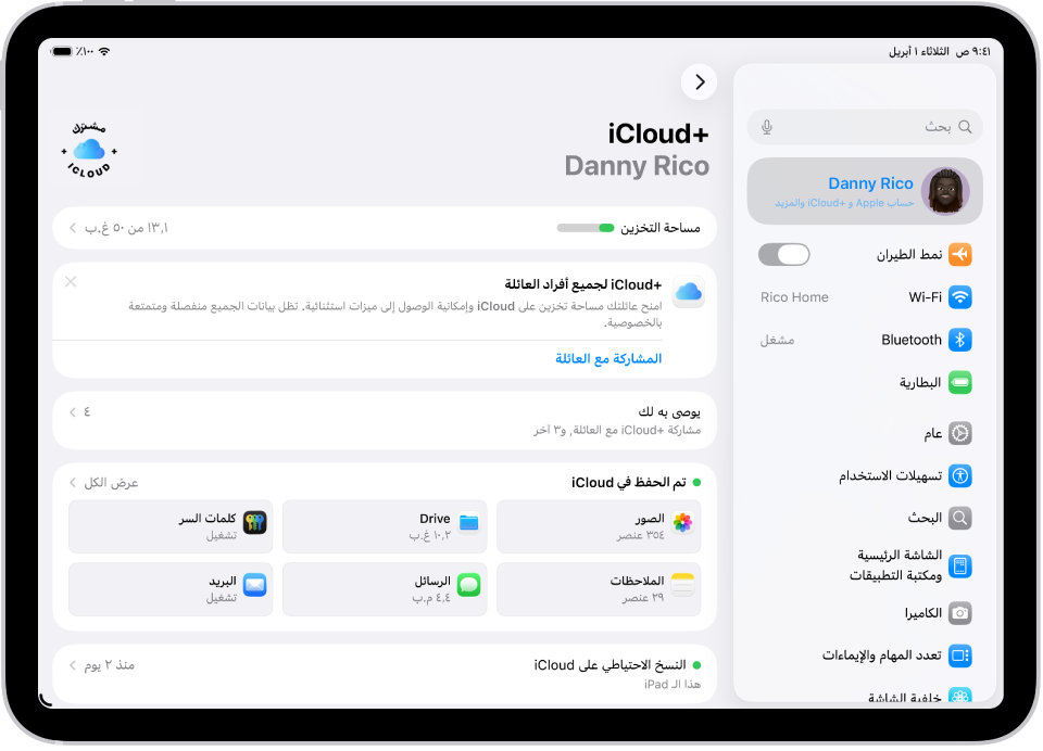 شاشة إعدادات iCloud ويظهر بها مقياس مساحة تخزين iCloud وقائمة من التطبيقات والميزات، وتشمل الصور و iCloud Drive وبريد iCloud، والتي يمكن استخدامها مع iCloud.