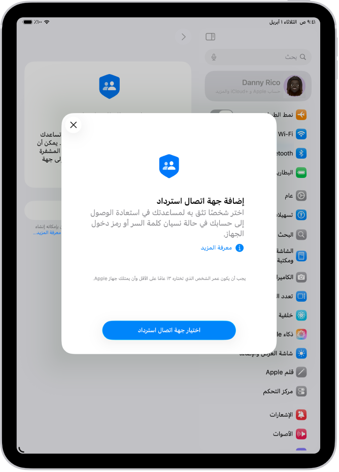 شاشة جهة اتصال استرداد مع معلومات حول الميزة. يظهر زر إضافة جهة اتصال استرداد في الجزء السفلي