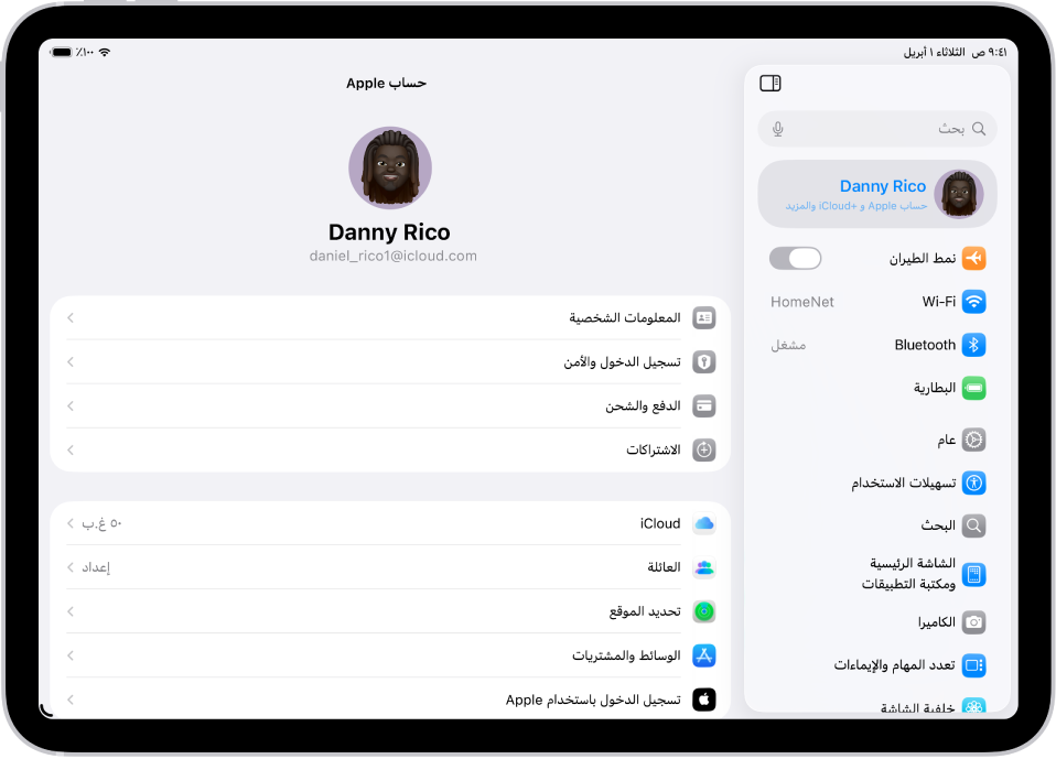 إعدادات حساب Apple تظهر بها قائمة خيارات تتضمن المعلومات الشخصية والاشتراكات وتحديد الموقع والمزيد.