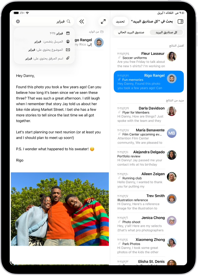 رسالة مفتوحة في تطبيق البريد، وتتم كتابة مصطلحات البحث في الزاوية العلوية اليسرى.