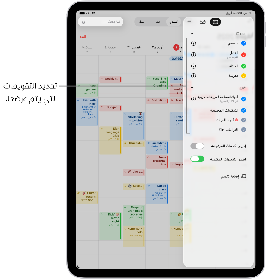 قائمة التقويمات تظهر بها علامات اختيار تشير إلى التقويمات النشطة. في الركن العلوي الأيسر، يظهر زر "تم" الذي يستخدم لإغلاق القائمة. ويوجد زر إضافة تقويم في الركن العلوي الأيمن.