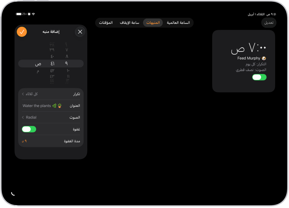 شاشة المنبه في تطبيق الساعة، تظهر بها إعدادات لتغيير وقت المنبه واختيار تكرار المنبه وإضافة عنوان منبه وتحديد صوت المنبه وتشغيل الغفوة وتغيير مدة الغفوة.