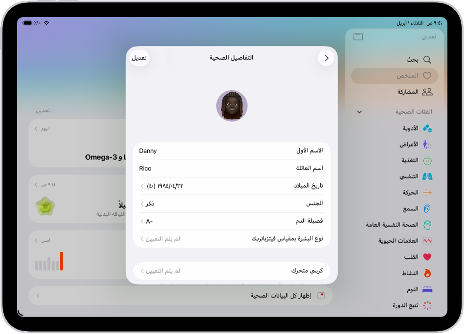 شاشة التفاصيل الصحية التي تتضمن حقول الاسم وتاريخ الميلاد والجنس وفصيلة الدم وغيرها من المعلومات.