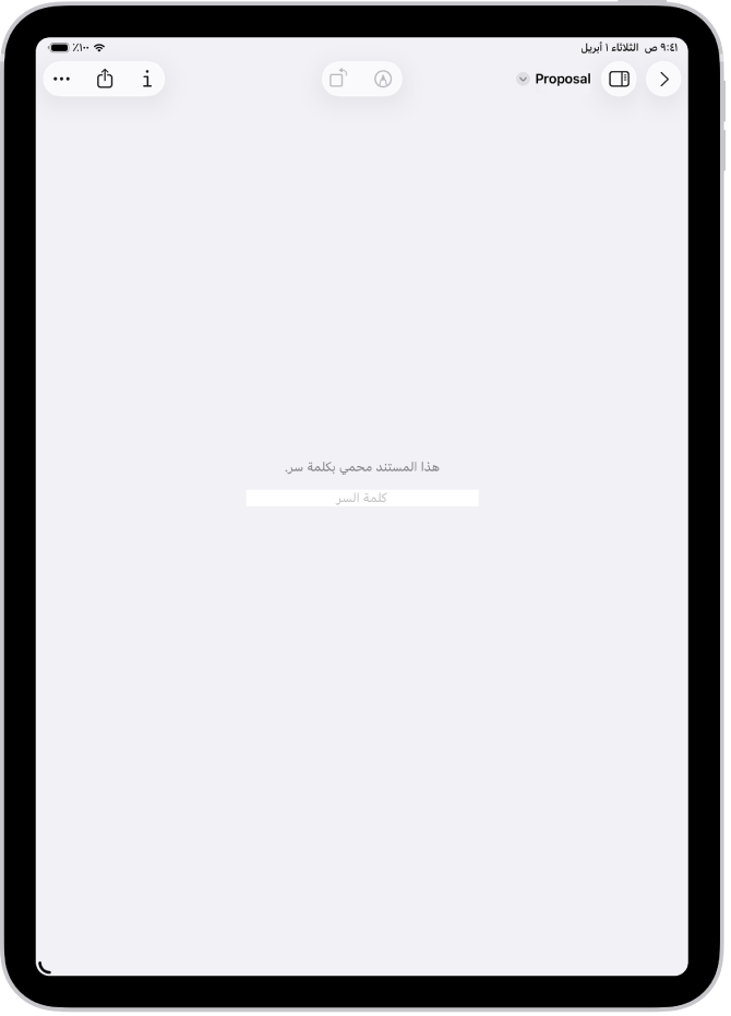 لقطة شاشة لخيارات القفل.