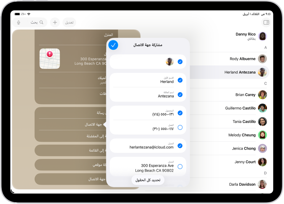 نافذة مشاركة جهة الاتصال في تطبيق جهات الاتصال.