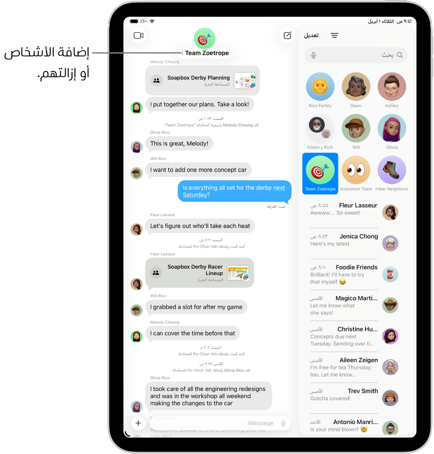 محادثة جماعية في الرسائل على iPad. على اليمين، يتم تحديد محادثة مثبتة في قائمة المحادثات. على اليسار، يوجد نص محادثة يتضمن ملفات مشتركة.