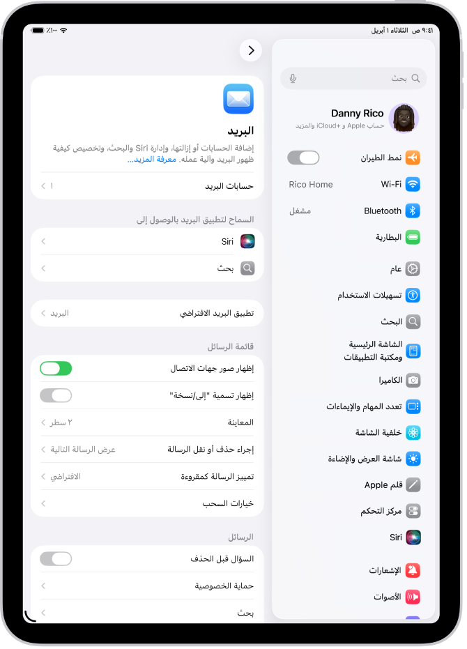 شاشة إعدادات البريد.