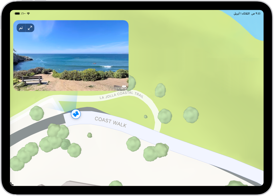 منظر بانورامي متحرك 360 درجة يظهر فوق خريطة المنطقة المميزة في تطبيق الخرائط. أيقونة "انظر في الأنحاء" متراكبة على الخريطة تشير إلى اتجاه العرض.