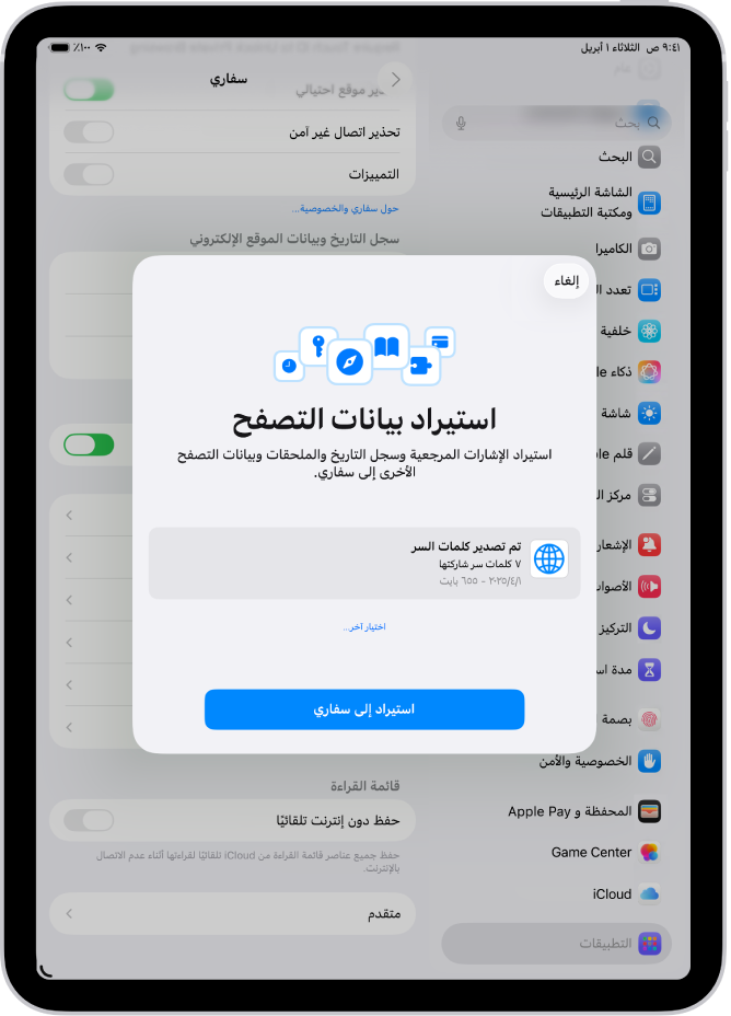 شاشة استيراد بيانات التصفح، ويظهر بها ملف CSV يحتوي على كلمات السر من مدير كلمات سر آخر ليتم استيراده.