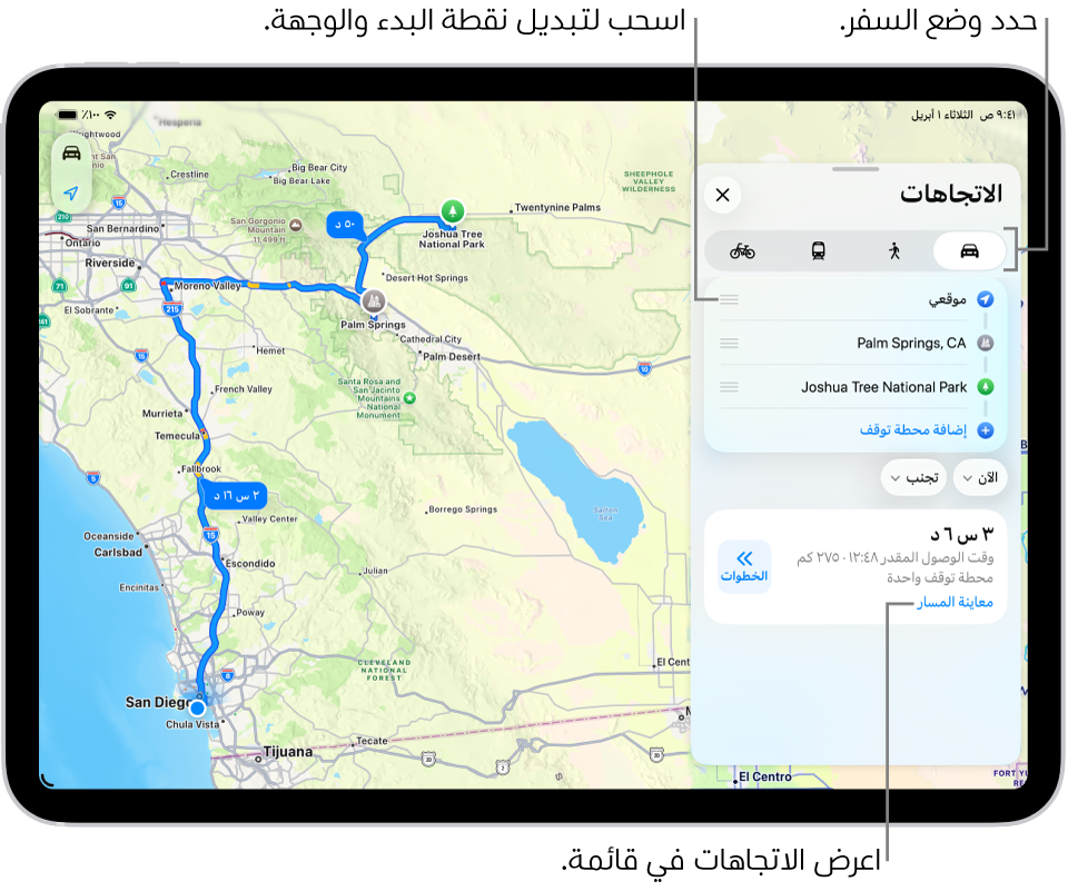 خريطة تحتوي على عدة مسارات محتملة لاتجاهات القيادة بين موقعي ووجهة ما.