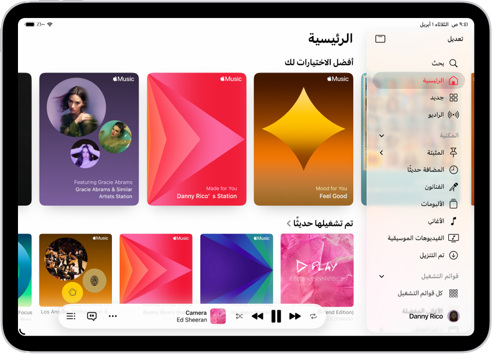علامة التبويب الرئيسية في تطبيق الموسيقى تعرض الشريط الجانبي على اليمين، وقسم الرئيسية على اليسار. تعرض علامة التبويب الرئيسية أفضل الاختيارات في الجزء العلوي. تظهر الموسيقى التي تم تشغيلها مؤخرًا أدناه، وتعرض أربعة أغلفة ألبومات. يظهر المشغل الصغير في الجزء السفلي.