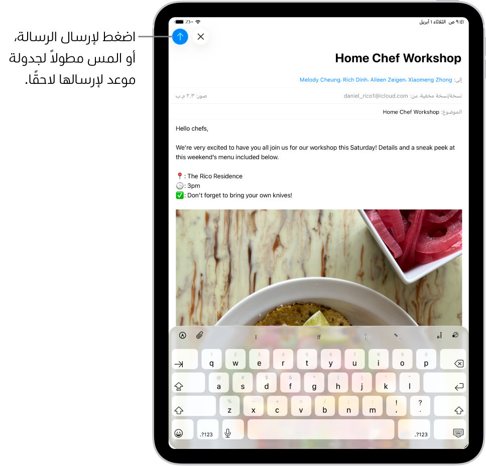 مسودة بريد إلكتروني مفتوحة في تطبيق البريد. يوجد زر لإرسال الرسالة في الزاوية العلوية اليسرى. اضغط لإرسال الرسالة، أو المس مطولاً لجدولة موعد لإرسالها لاحقًا.