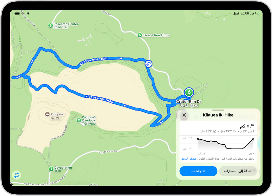نظرة عامة عن مسار مشي طويل يمكن تنزيله، تظهر به المسافة، ومنظر الارتفاع، والوقت المقدر، وخيارات للحفظ أو الحصول على الاتجاهات لبداية مسار المشي الطويل.