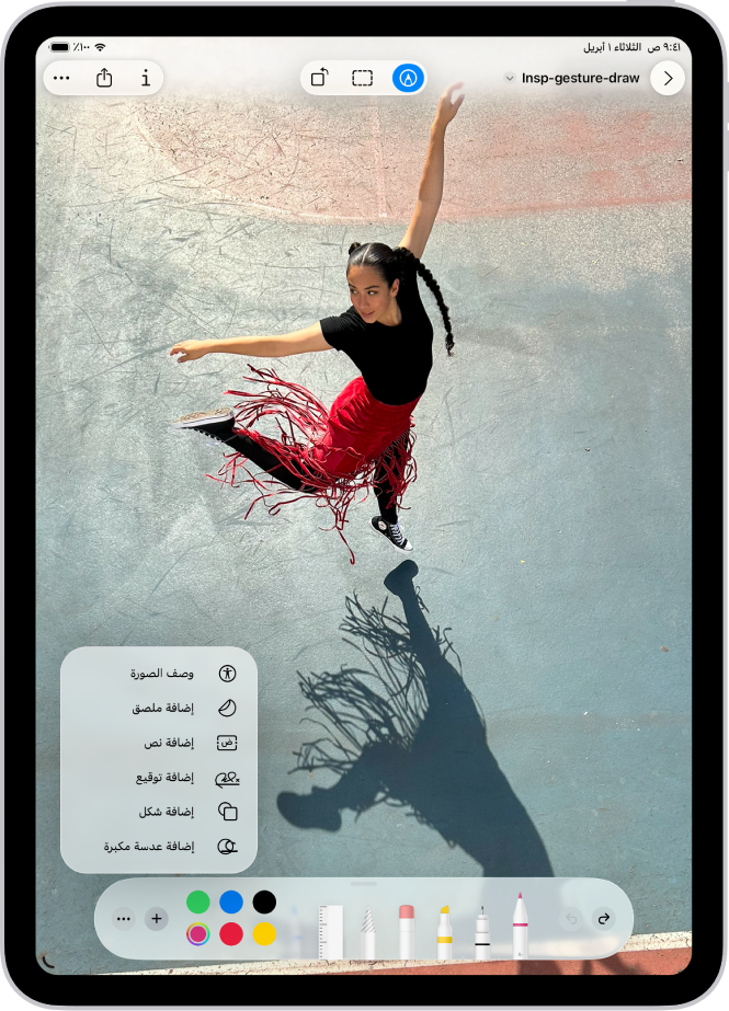 شريط أدوات التوصيف مفتوح أسفل ملاحظة في تطبيق الملاحظات وزر إضافة في الزاوية السفلية اليسرى من الشاشة محدد. تتوفر الخيارات التالية في قائمة الإضافة: إضافة ملصق وإضافة نص وإضافة توقيع وإضافة شكل.