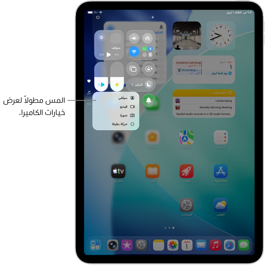 شاشة تعرض خيارات الكاميرا الإضافية المتوفرة في مركز التحكم عند لمس عنصر التحكم في الكاميرا مطولاً. الخيارات هي سيلفي وفيديو وصورة وحركة بطيئة.
