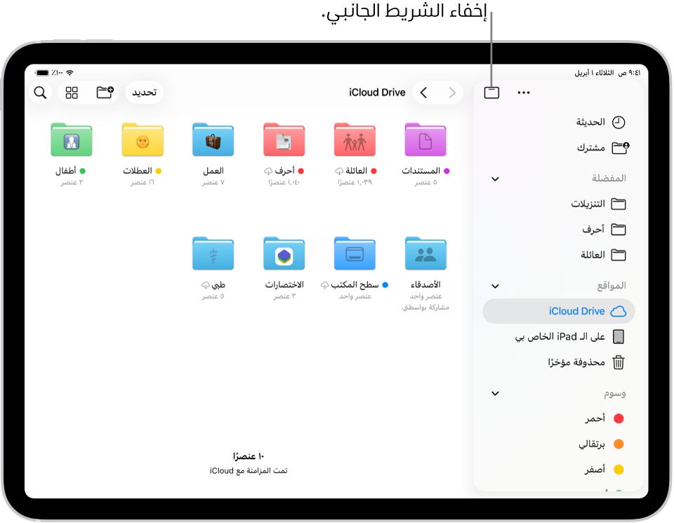 تطبيق الملفات تظهر به ملفات ومجلدات في iCloud Drive. توجد في أعلى الشاشة أزرار لتحديد العناصر، وإنشاء مجلد جديد، وتغيير طريقة العرض (القائمة، الأيقونات، الأعمدة)، والبحث.