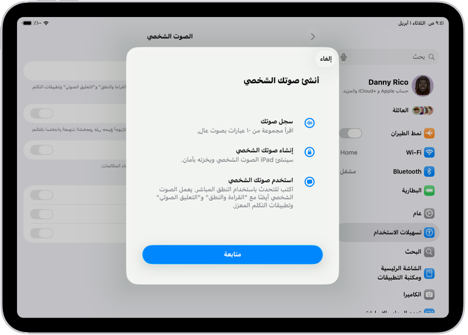 جهاز iPad تظهر به معلومات حول كيفية إنشاء صوت شخصي.