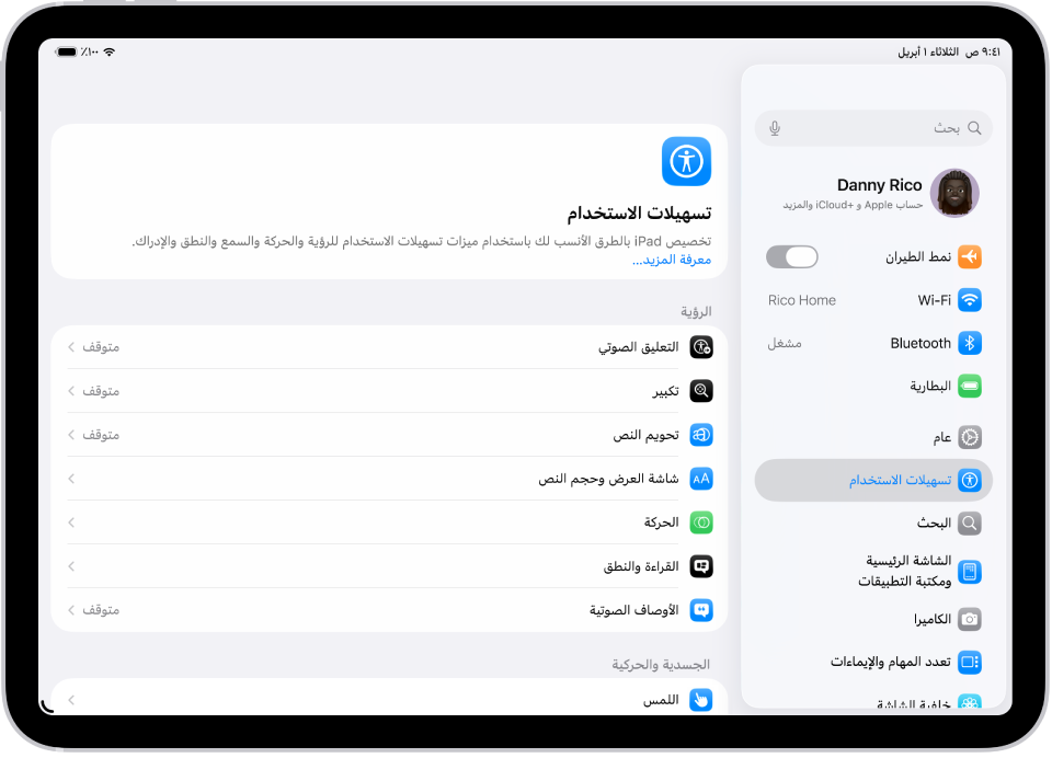 شاشة الإعدادات، وتظهر بها خيارات تسهيلات الاستخدام مثل التعليق الصوتي والأوصاف الصوتية والتحكم بالتبديل.