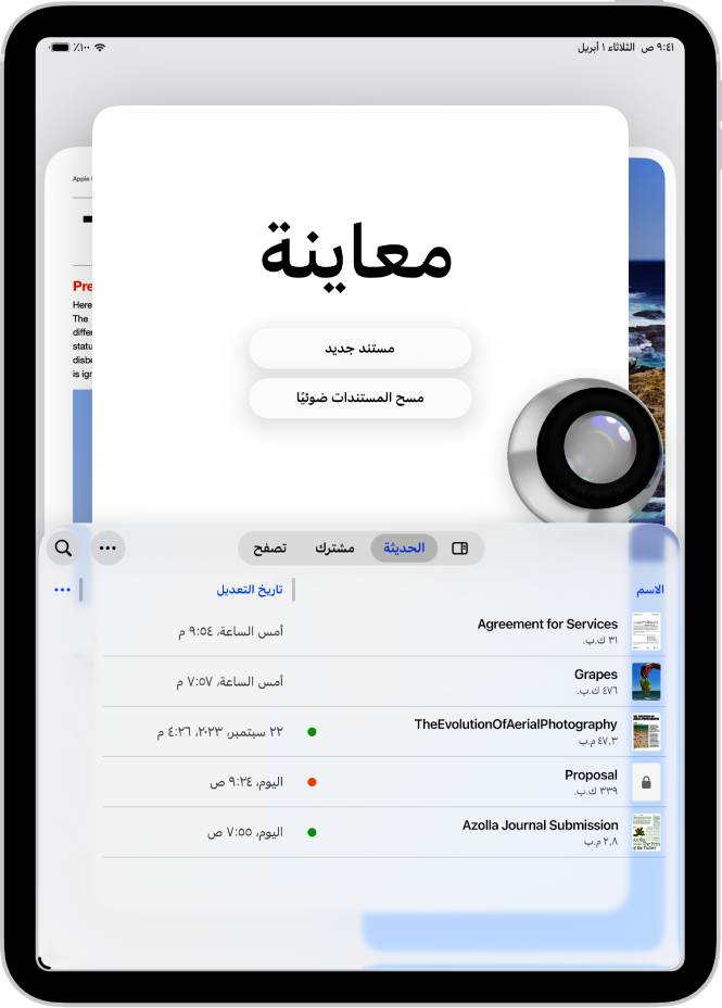 الشاشة الرئيسية في تطبيق المعاينة. زرا مستند جديد ومسح مستندات ضوئيًا يظهرا في منتصف الشاشة. تجاه الجزء السفلي من الشاشة تظهر علامات التبويب الحديثة والمشتركة وتصفح.