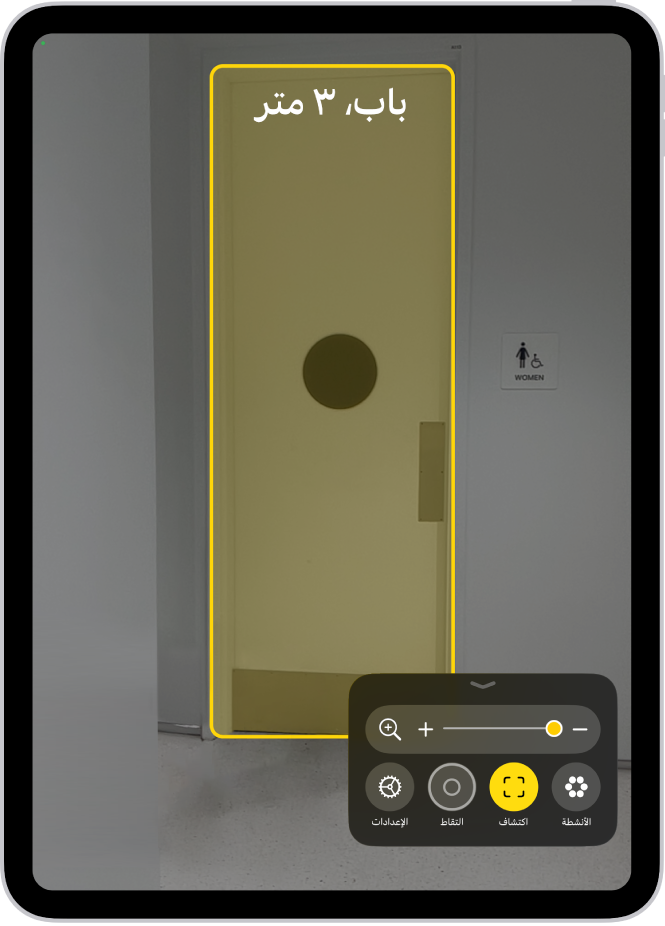 تم فتح تطبيق المكبر واكتشاف الباب. وصف يعرض مدى بُعد الباب.