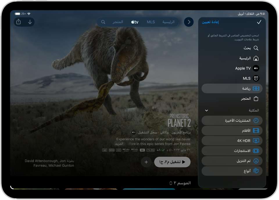 جهاز iPad يعرض خيارات لتعديل شريط علامات التبويب في الجزء العلوي من الشاشة.