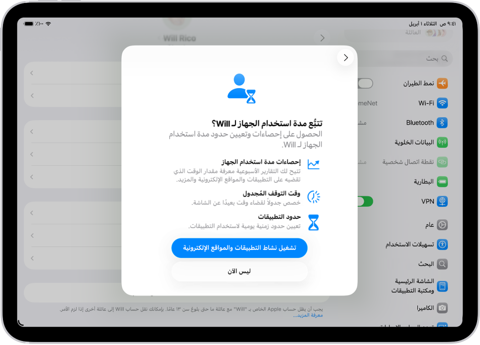 تظهر شاشة الإعدادات مع جزء منبثق يُظهر إعداد مدة استخدام الجهاز.