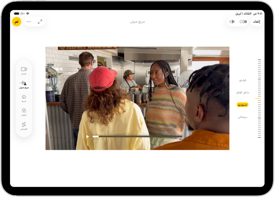 فيديو مفتوح في تطبيق الصور. على الجانب الأيمن من الشاشة، توجد أزرار تعديل الفيديو، والمزيج الصوتي، والضبط، والفلاتر، والاقتصاص. تم تحديد مزيج صوتي. على الجانب الأيسر من الشاشة، توجد أزرار لضبط خيارات الصوت، وهي: قياسي، وداخل الإطار، واستوديو، وسينمائي. تم تحديد استوديو.